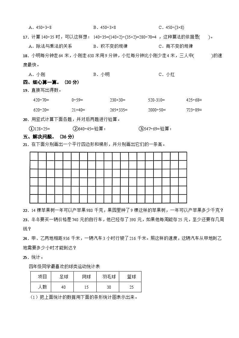 河北省唐山市路南区2025-2026学年四年级上学期1月数学学情调研期末试卷（含解析）第2页