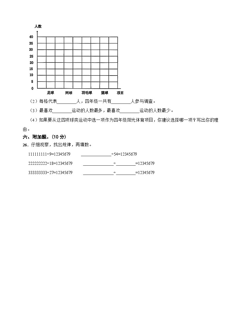 河北省唐山市路南区2025-2026学年四年级上学期1月数学学情调研期末试卷（含解析）第3页
