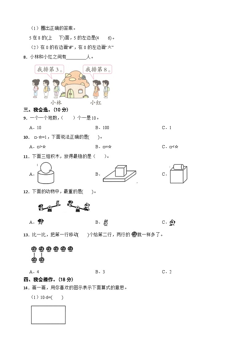 广西壮族自治区桂林市龙胜各族自治县2025-2026学年一年级上学期期末检测数学试题（含解析）第2页
