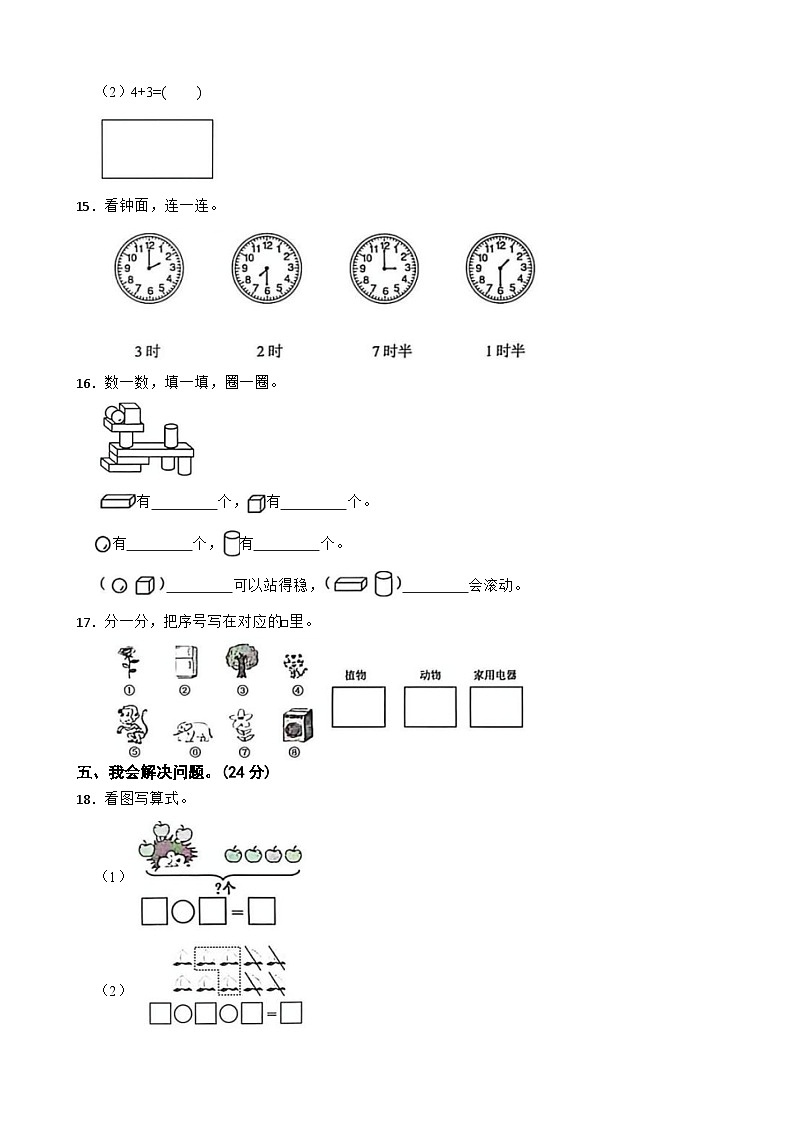 广西壮族自治区桂林市龙胜各族自治县2025-2026学年一年级上学期期末检测数学试题（含解析）第3页