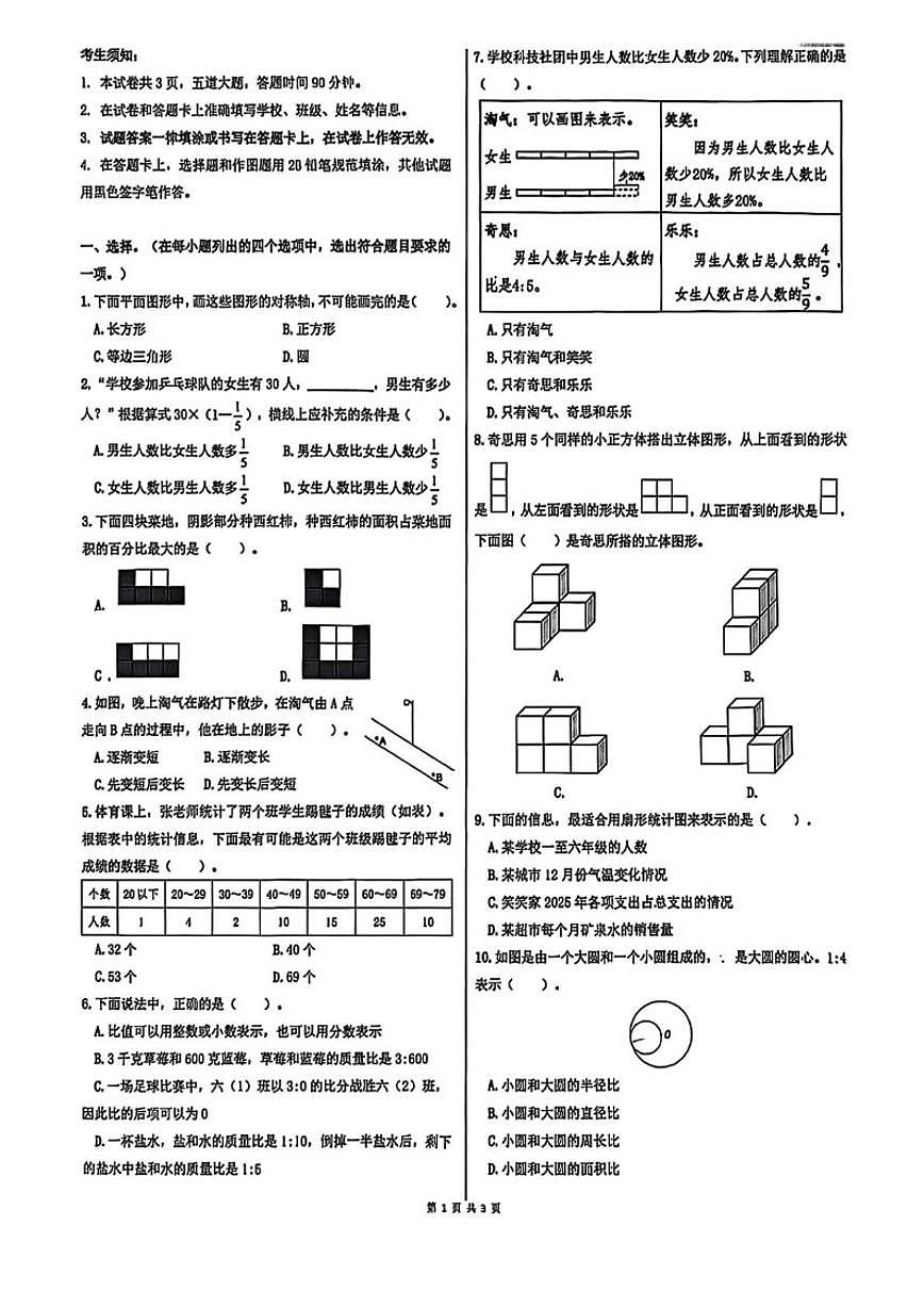 2025-2026学年北京市怀柔区六年级上学期期末检测数学试题（无答案）第1页