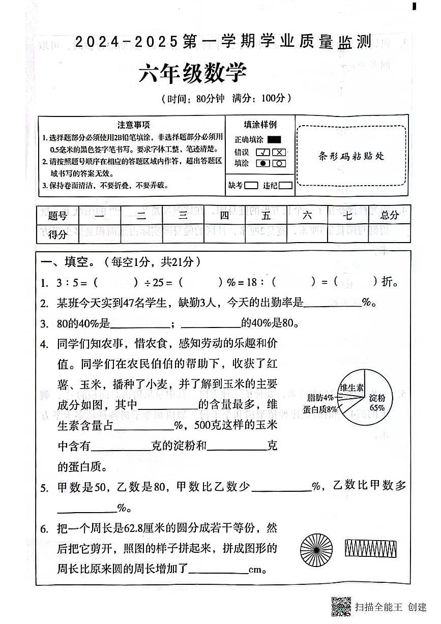 甘肃省张掖市山丹县六年级上学期期末数学试卷第1页