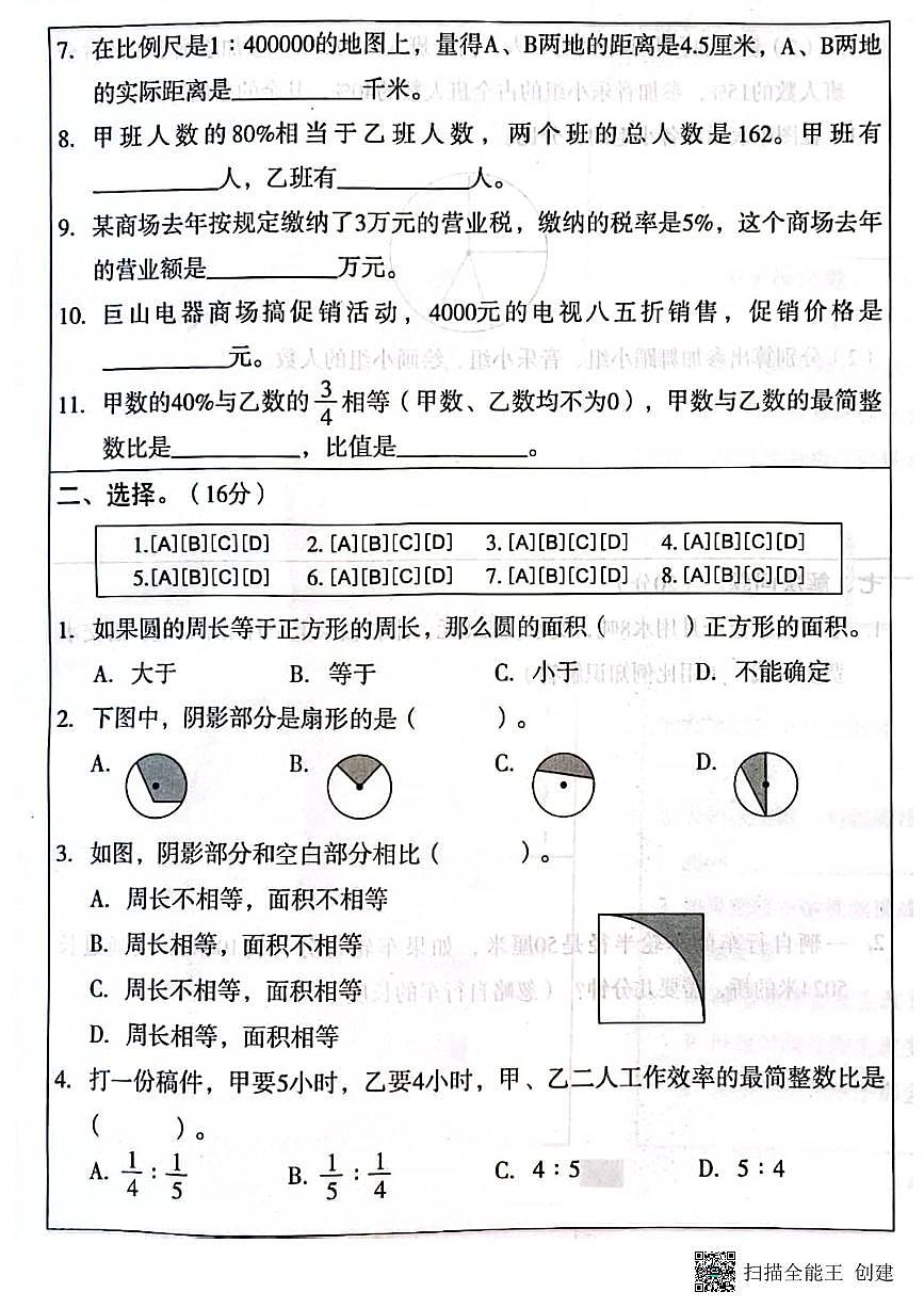 甘肃省张掖市山丹县六年级上学期期末数学试卷第2页