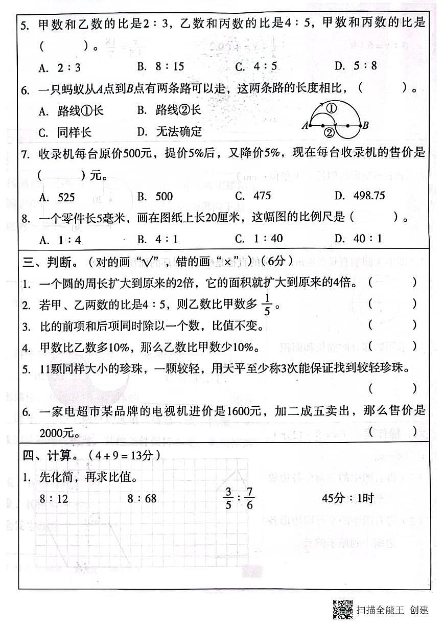 甘肃省张掖市山丹县六年级上学期期末数学试卷第3页