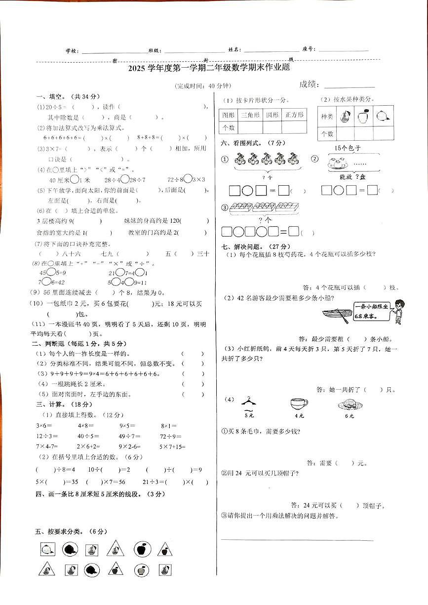 广东省潮州市饶平县2025-2026学年二年级上学期期末作业数学试题第1页