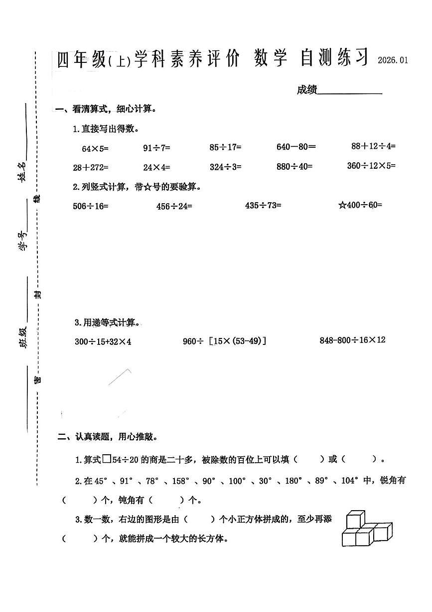 江苏省泰州市兴化市2025-2026学年四年级上学期1月期末数学试题（图片版，含答案）第1页