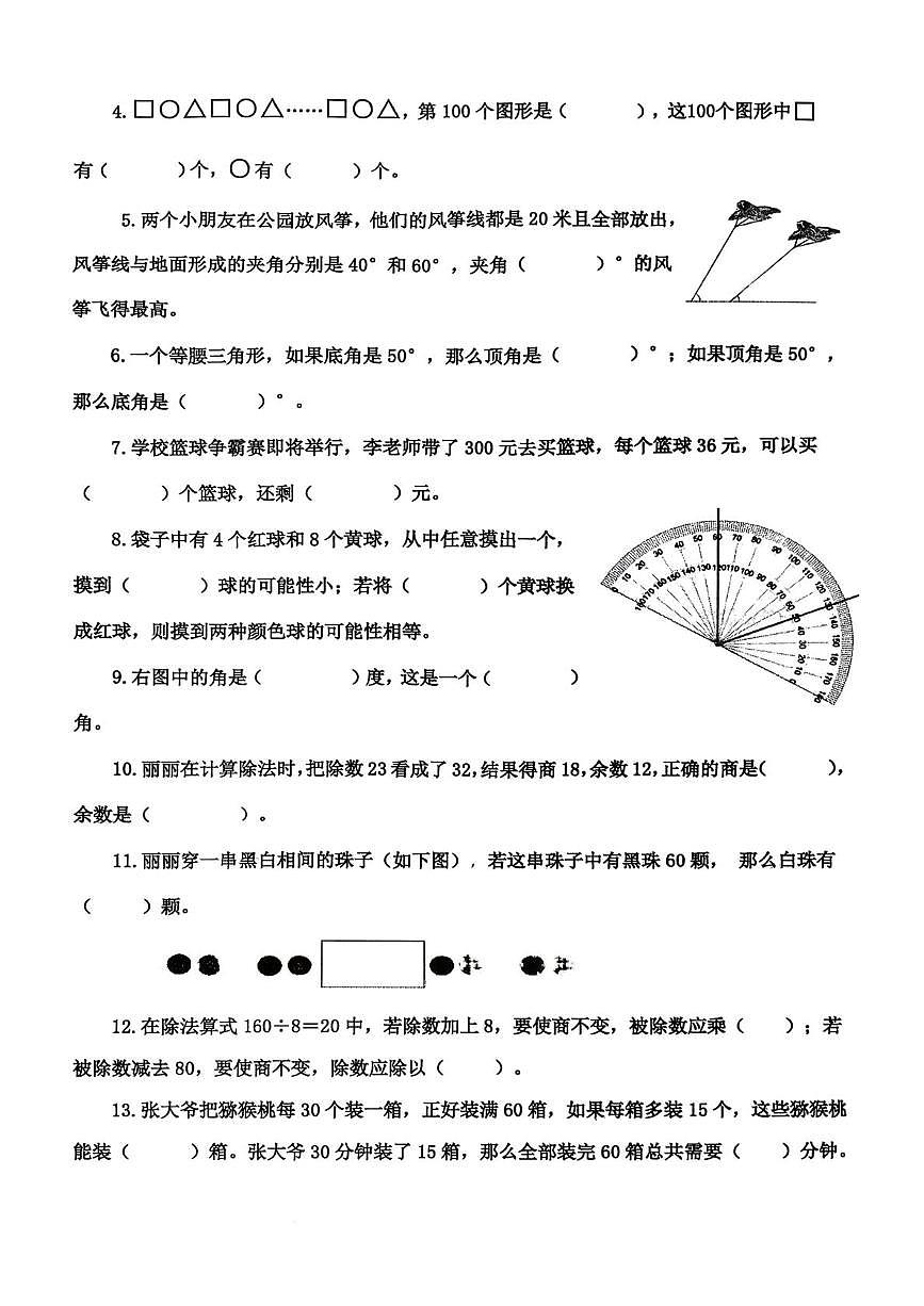 江苏省泰州市兴化市2025-2026学年四年级上学期1月期末数学试题（图片版，含答案）第2页