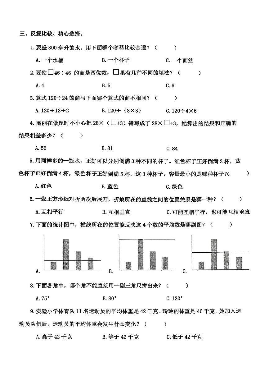 江苏省泰州市兴化市2025-2026学年四年级上学期1月期末数学试题（图片版，含答案）第3页