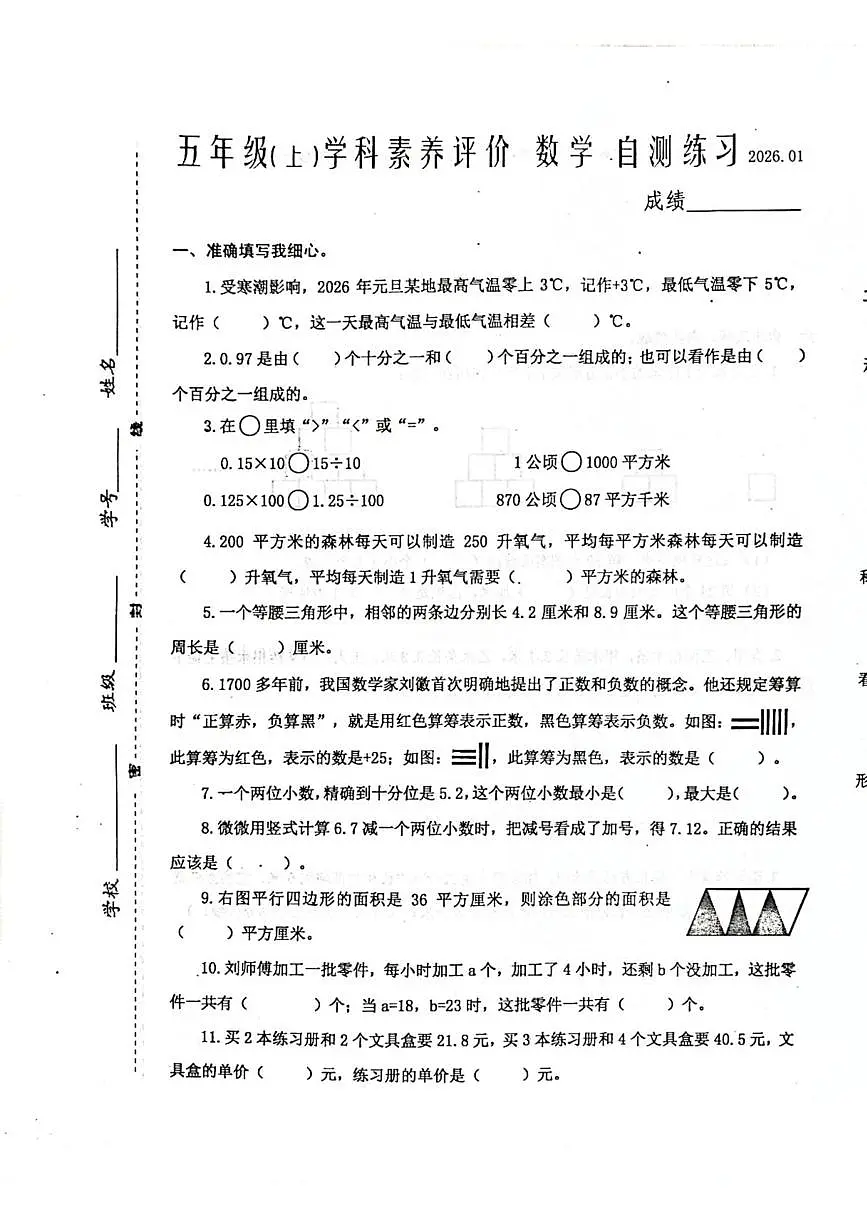 江苏省泰州市兴化市2025-2026学年五年级上学期期末数学试卷第1页
