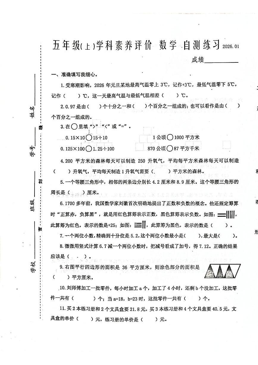江苏省泰州市兴化市2025-2026学年五年级上学期期末数学试卷第1页