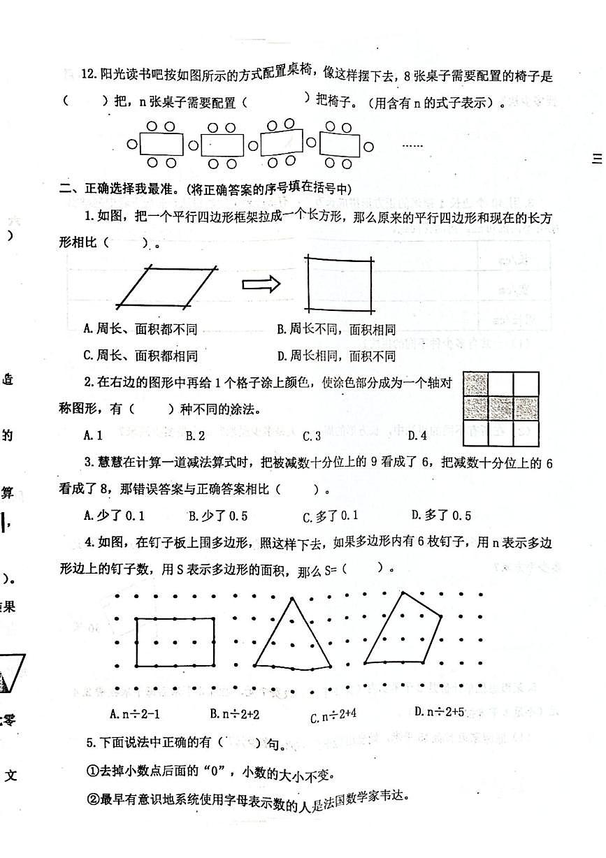 江苏省泰州市兴化市2025-2026学年五年级上学期期末数学试卷第2页