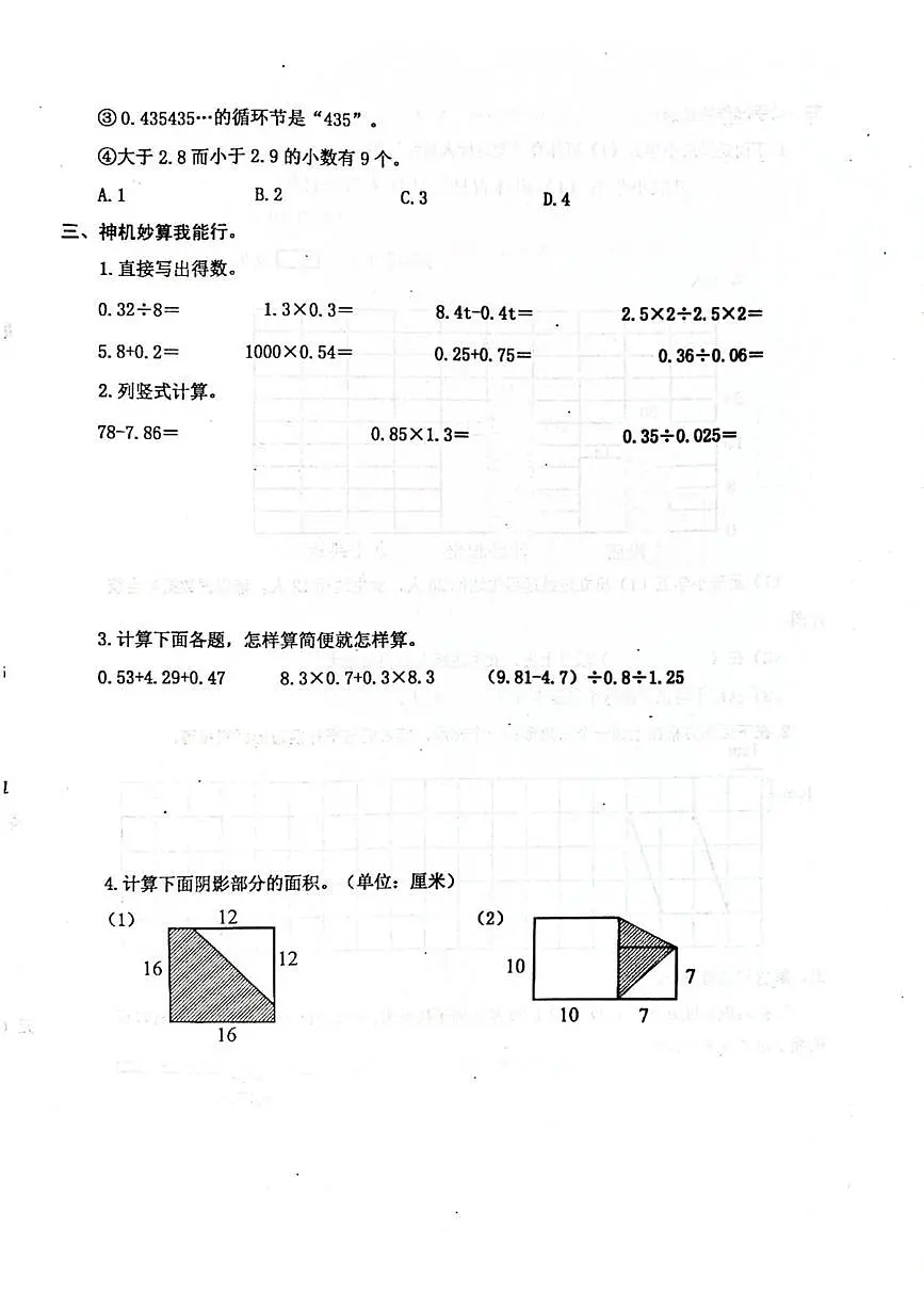 江苏省泰州市兴化市2025-2026学年五年级上学期期末数学试卷第3页