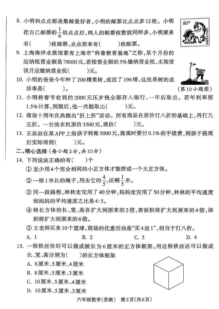 山西省临汾市隰县2025-2026学年六年级上学期期末数学试题第2页