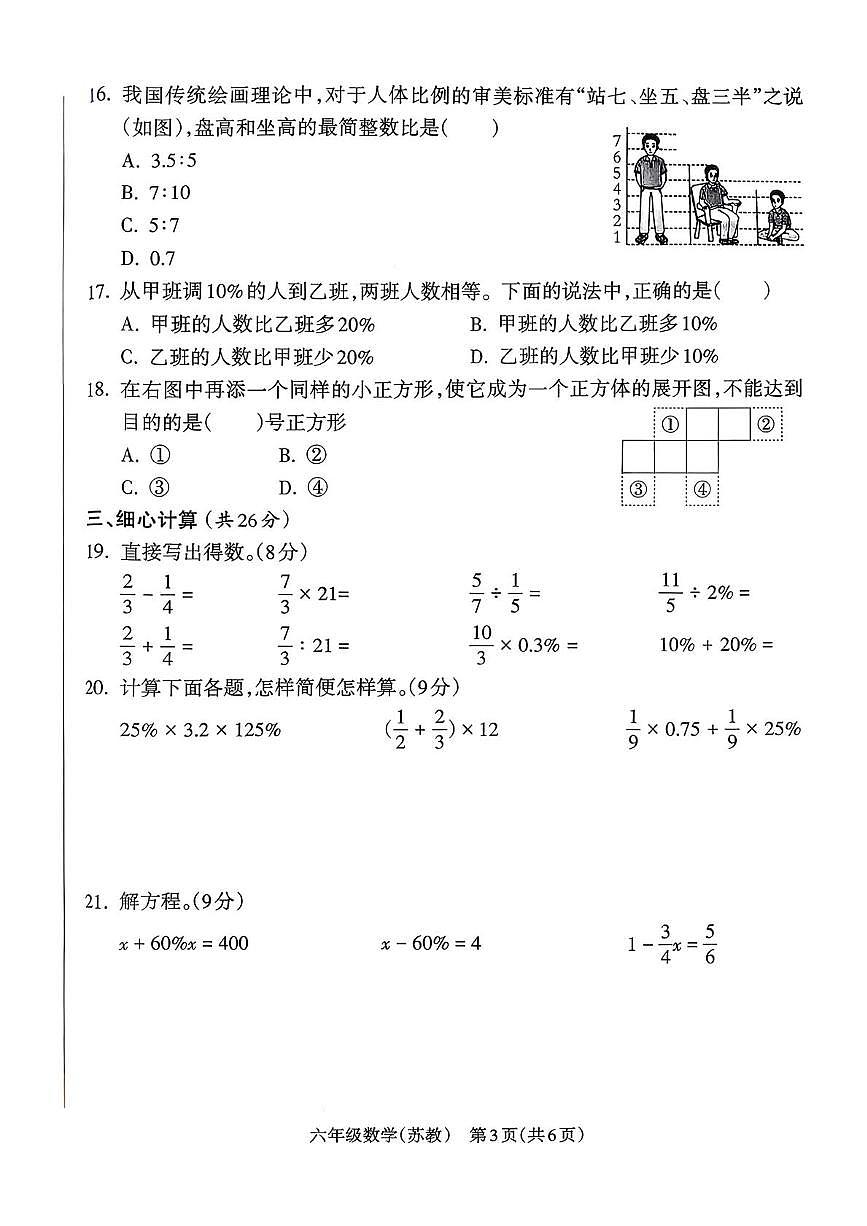 山西省临汾市隰县2025-2026学年六年级上学期期末数学试题第3页