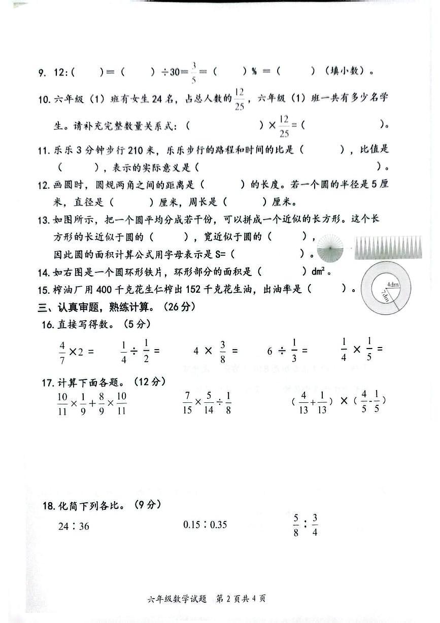 山东省枣庄市山亭区2025-2026学年六年级上学期1月期末数学试题第2页