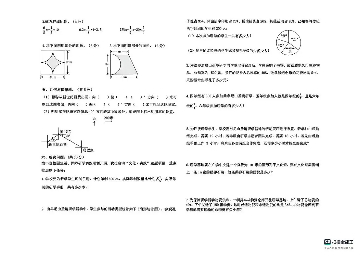 山东省济宁邹城市第二实验小学2025-2026学年六年级上学期期末数学试题第2页