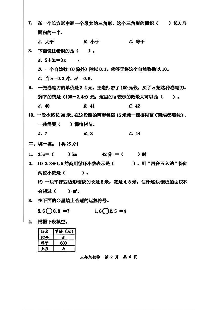 四川省德阳市2025-2026学年五年级上学期期末考试数学试题第2页