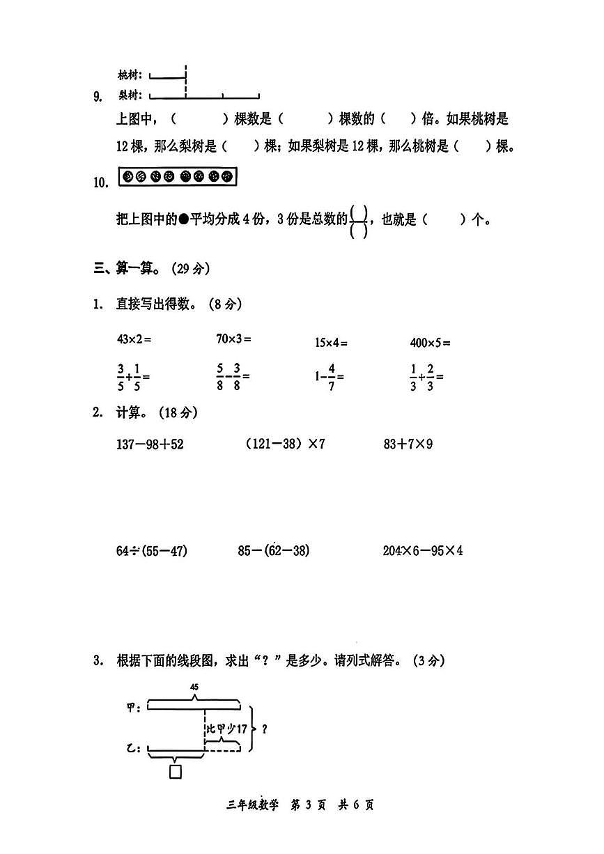 四川省德阳市旌阳区2025-2026学年三年级上学期期末考试数学试题第3页