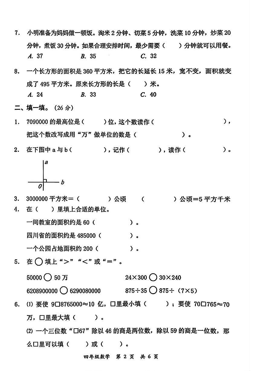 四川省德阳市旌阳区2025-2026学年四年级上学期期末考试数学试题第2页