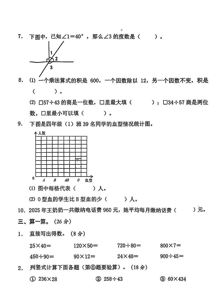 四川省德阳市旌阳区2025-2026学年四年级上学期期末考试数学试题第3页