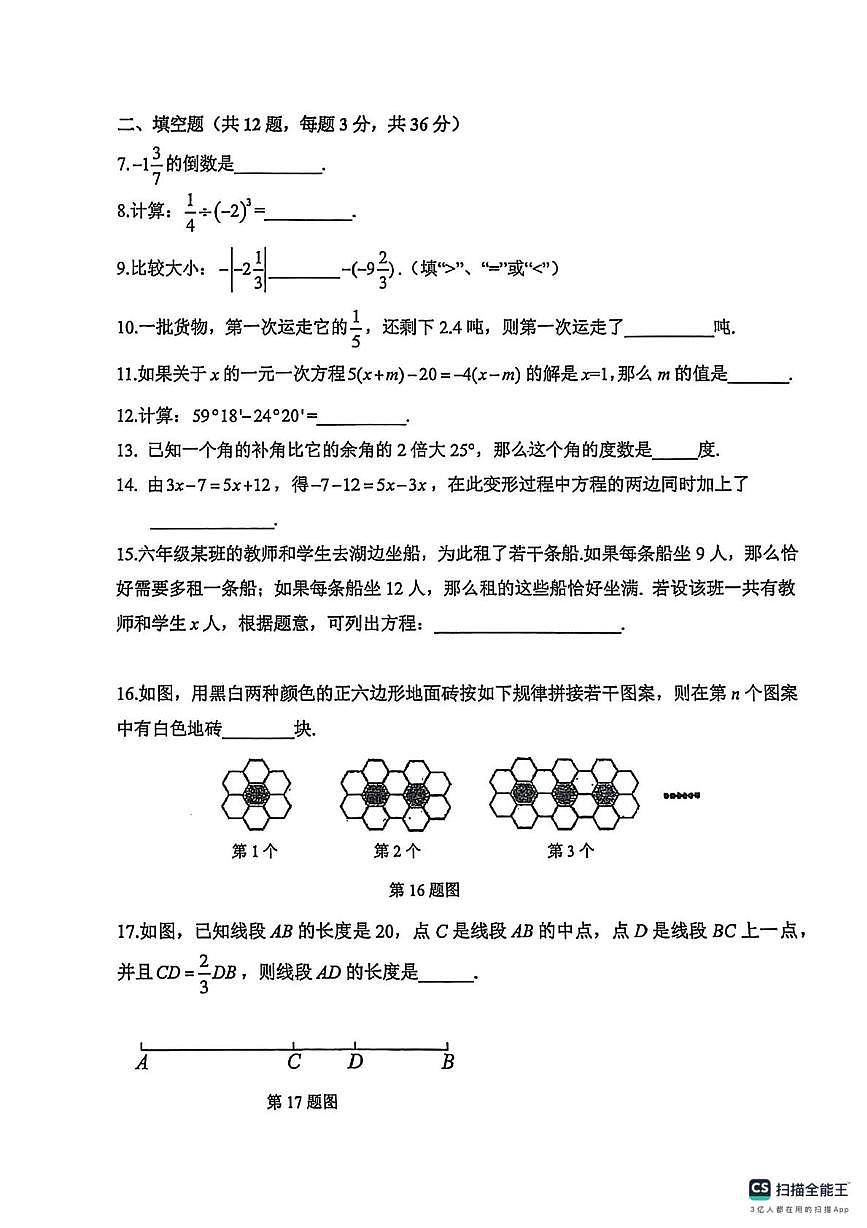 上海市普陀区部分学校联考2025-2026学年上学期六年级数学期末考试卷1第2页