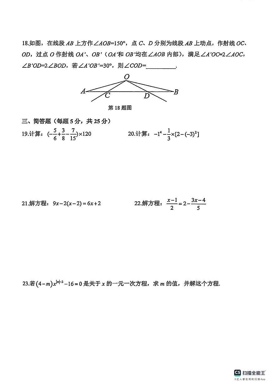 上海市普陀区部分学校联考2025-2026学年上学期六年级数学期末考试卷1第3页