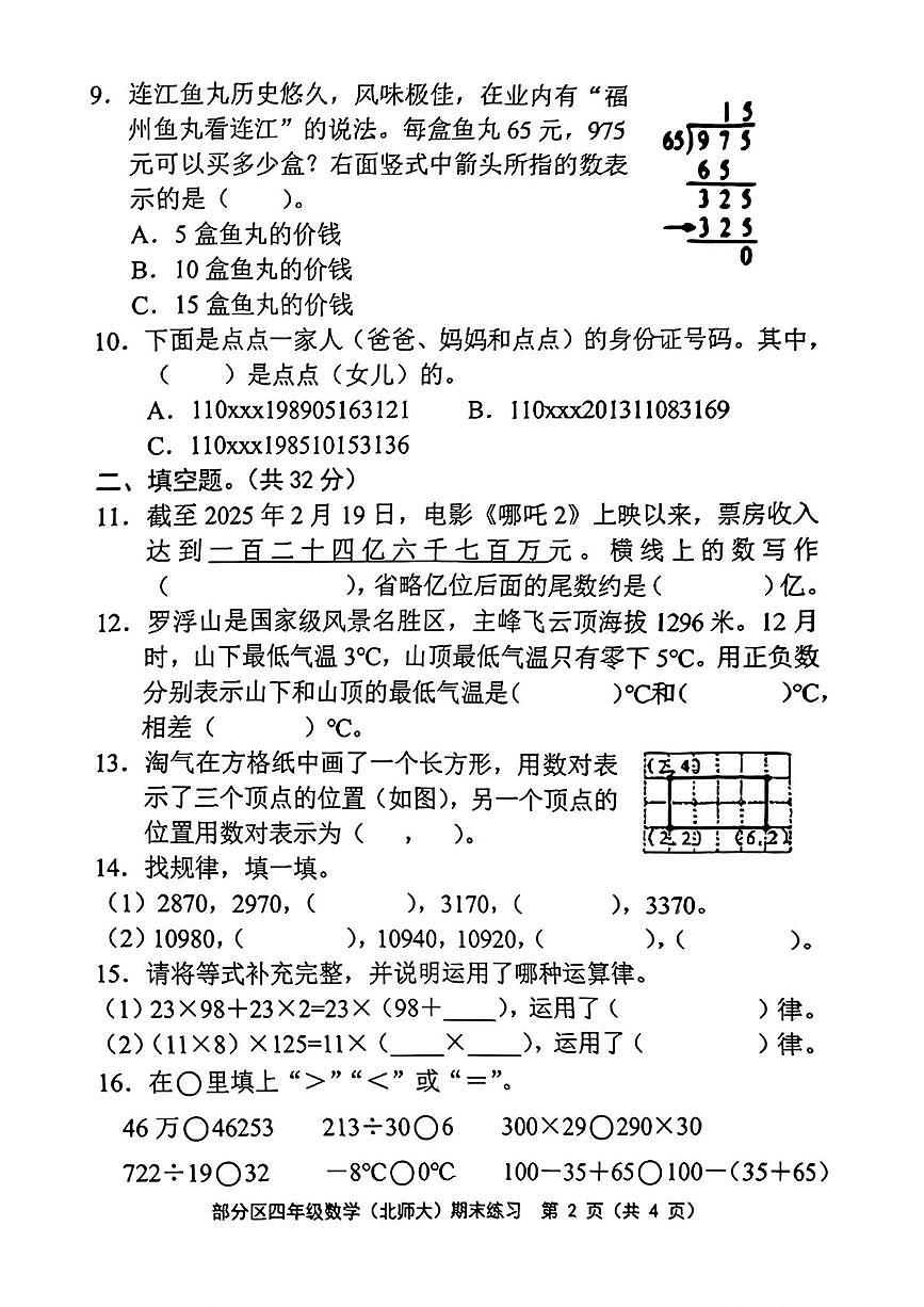 天津市宁河区2025-2026学年六年级上学期1月期末练习数学试题第2页