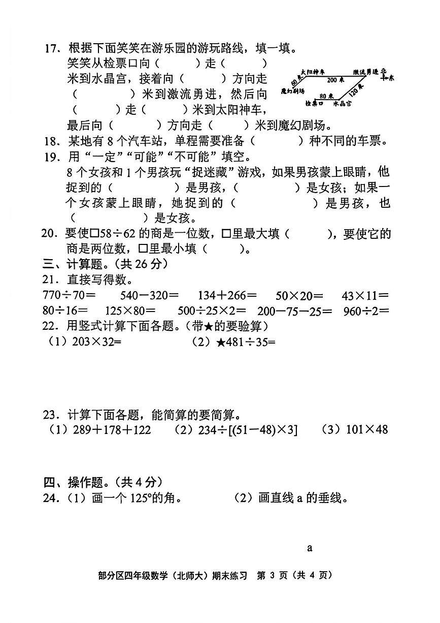 天津市宁河区2025-2026学年六年级上学期1月期末练习数学试题第3页