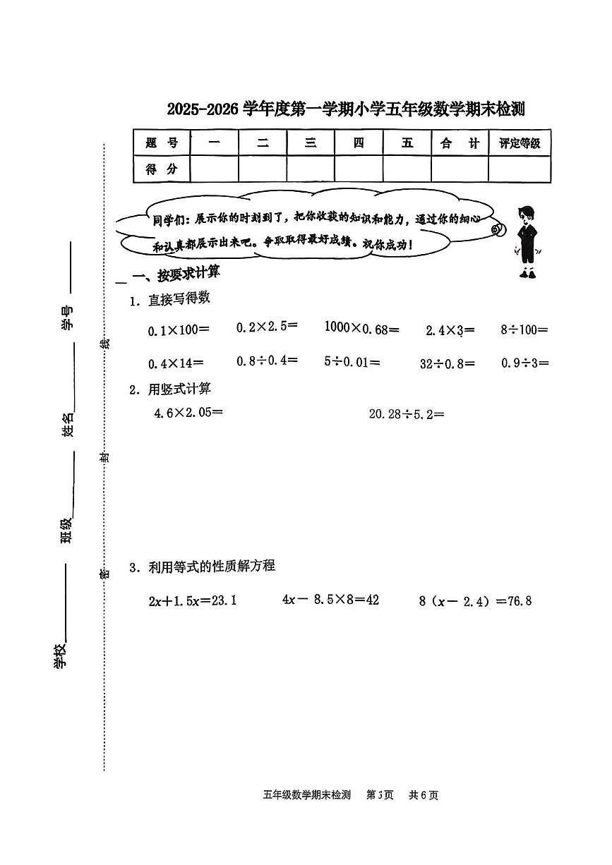 天津市南开区2025-2026学年五年级上学期1月期末数学试卷第1页