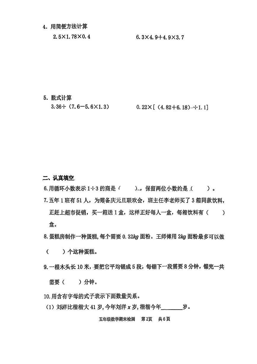天津市南开区2025-2026学年五年级上学期1月期末数学试卷第2页