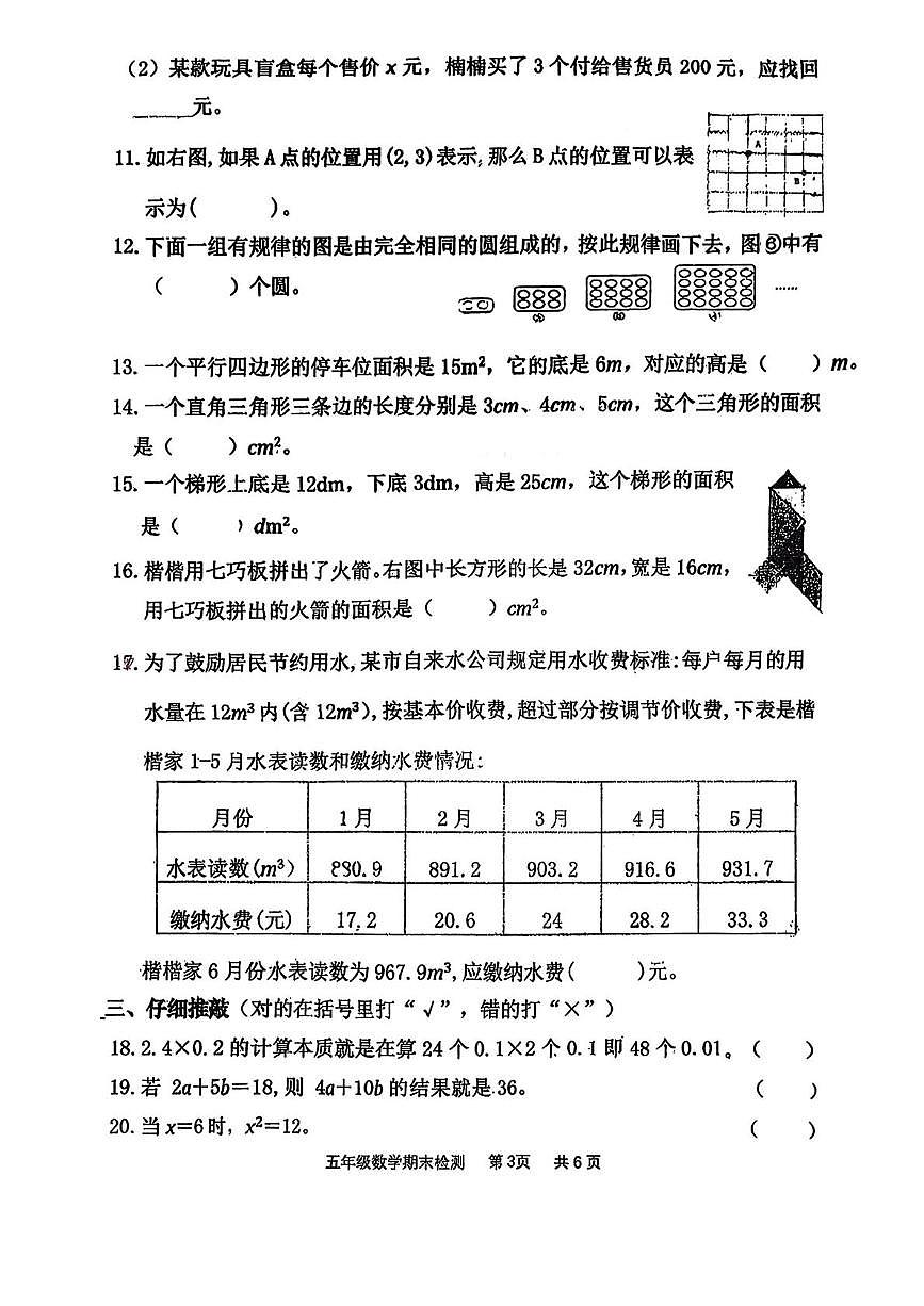 天津市南开区2025-2026学年五年级上学期1月期末数学试卷第3页