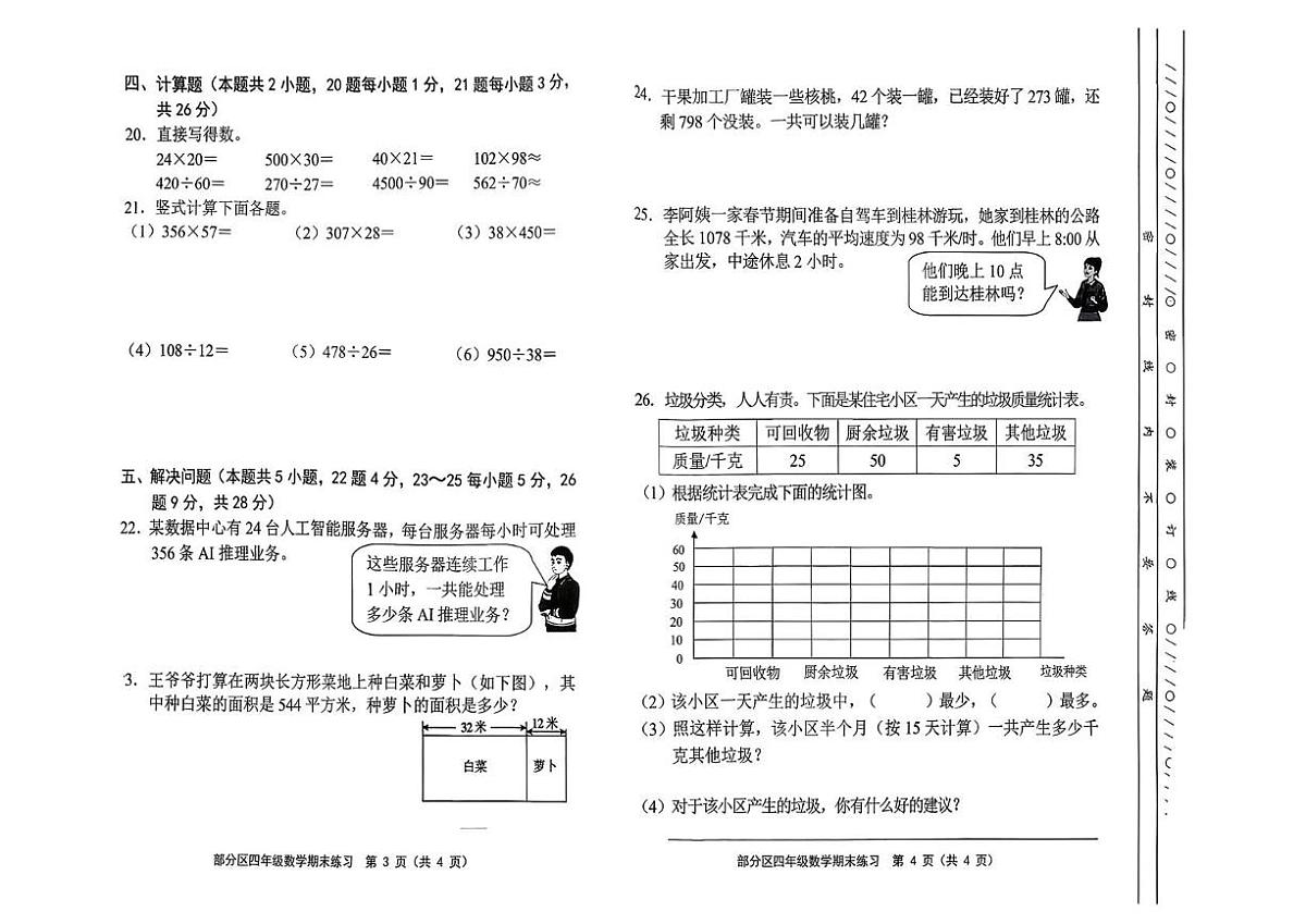 天津市蓟州区2025-2026学年四年级上学期1月期末数学试题第2页