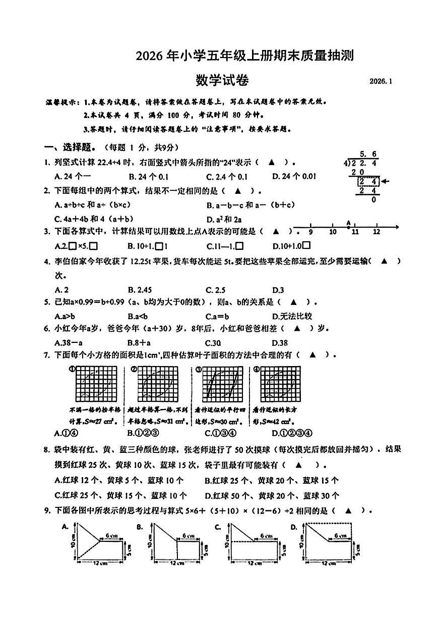 浙江省台州市临海市2025-2026学年五年级上学期1月期末数学试卷第1页