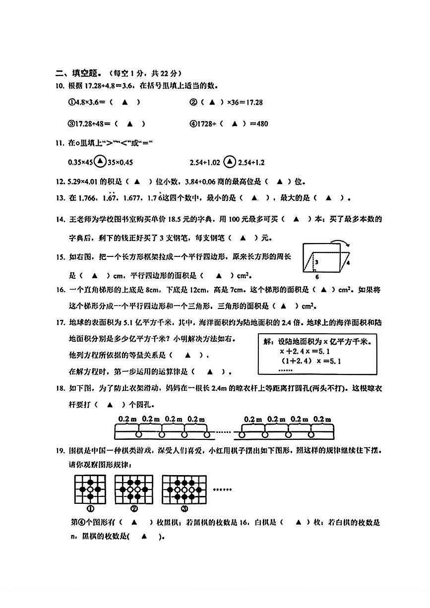 浙江省台州市临海市2025-2026学年五年级上学期1月期末数学试卷第2页