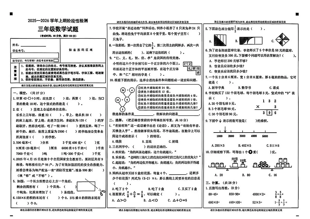 重庆市巴南区2025-2026学年三年级上学期期末考试数学试题第1页