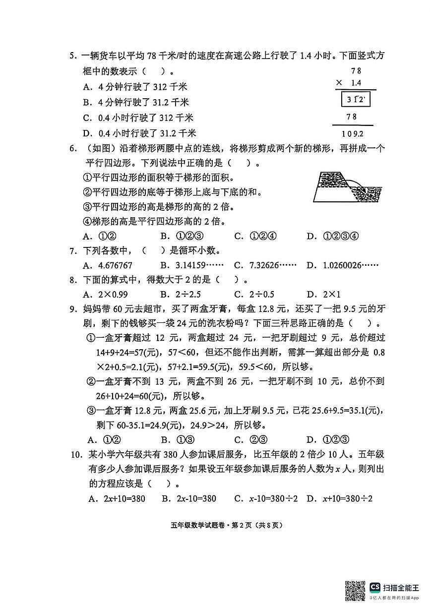云南省大理白族自治州2025-2026学年五年级上学期期末质量监测数学试卷第2页