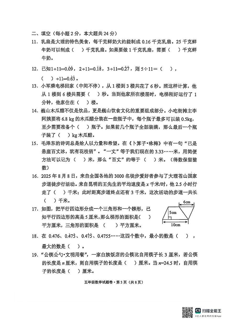 云南省大理白族自治州2025-2026学年五年级上学期期末质量监测数学试卷第3页