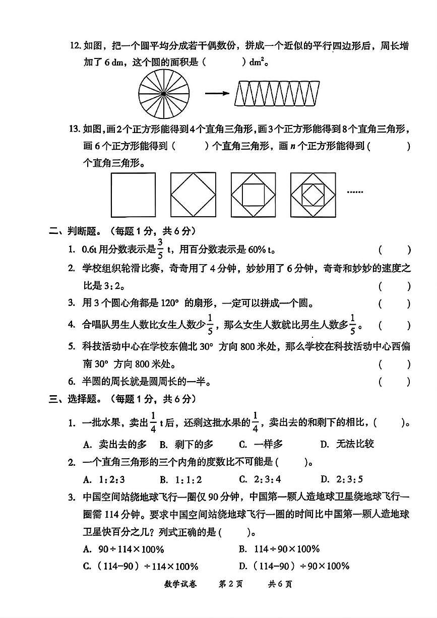 云南省曲靖市2025-2026学年六年级上学期期末数学试题第2页