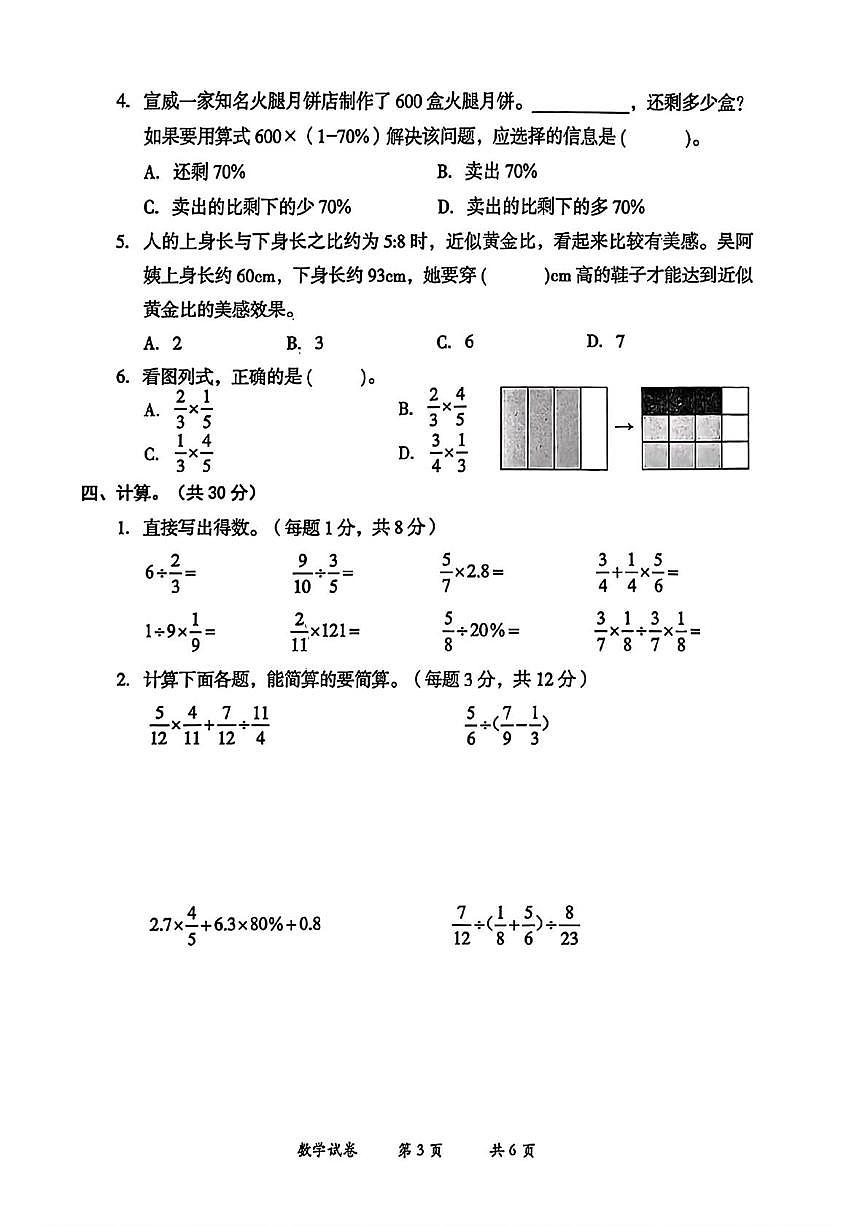 云南省曲靖市2025-2026学年六年级上学期期末数学试题第3页
