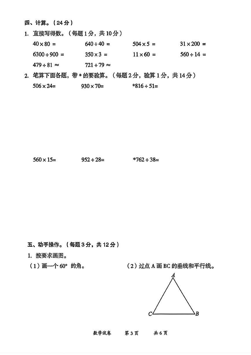 云南省曲靖市2025-2026学年四年级上学期期末数学试题第3页