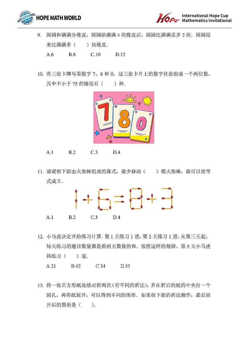 2025年11月希望杯数学竞赛IHC2025 FOC一年级B卷二试试题第3页