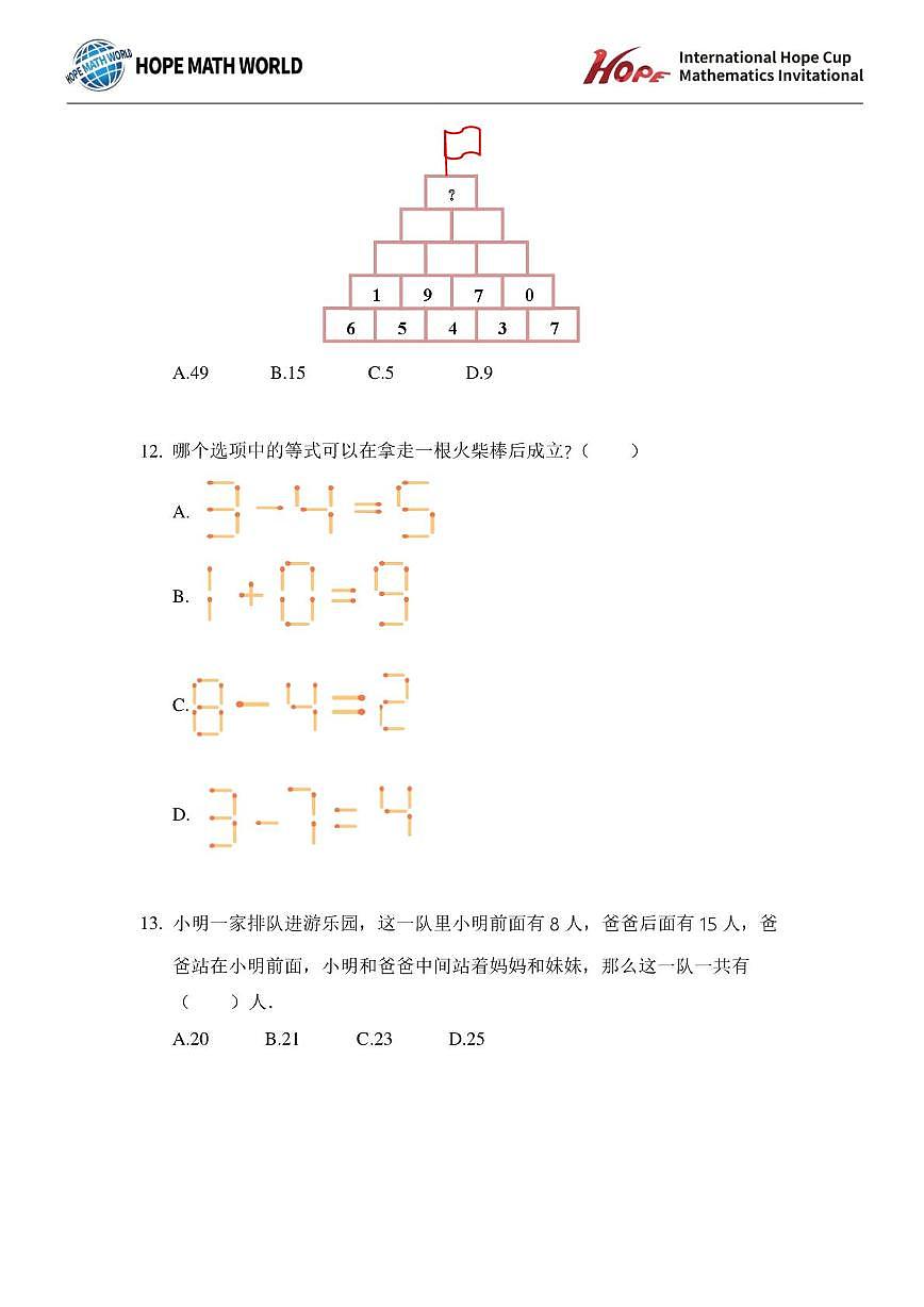 2025年11月希望杯数学竞赛IHC2025 FOC一年级B卷一试试题第3页