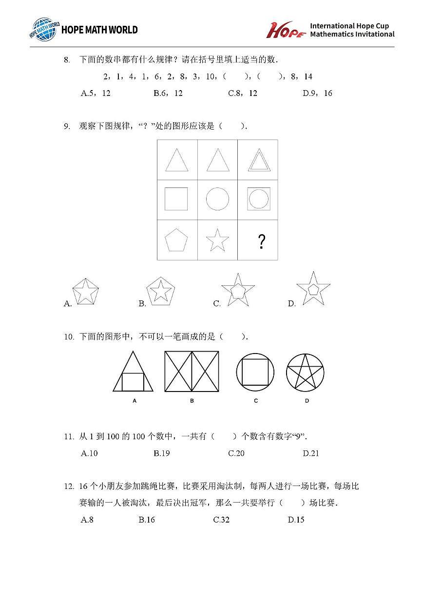 2025年11月希望杯数学竞赛IHC2025 FOC二年级B卷第2页