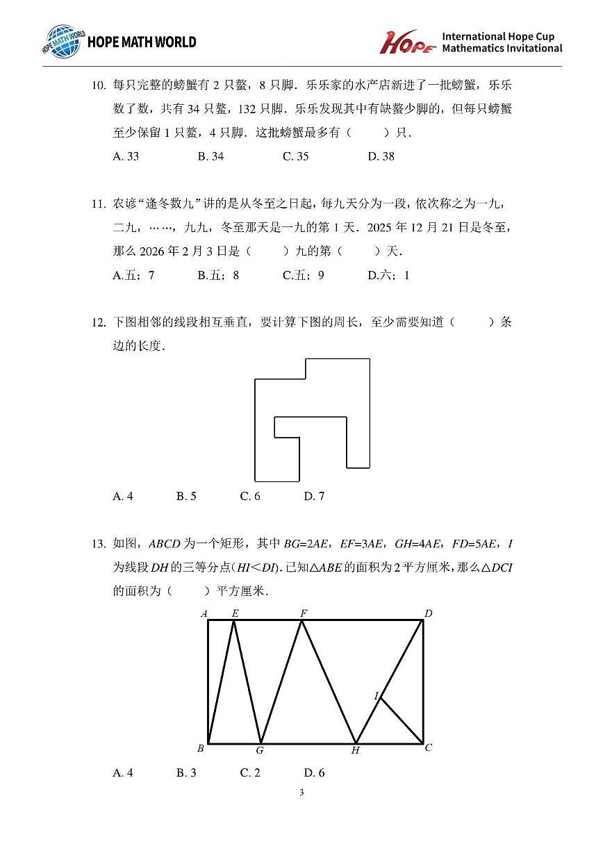2025年11月希望杯数学竞赛IHC2025 FOC三年级B卷二试试题第3页