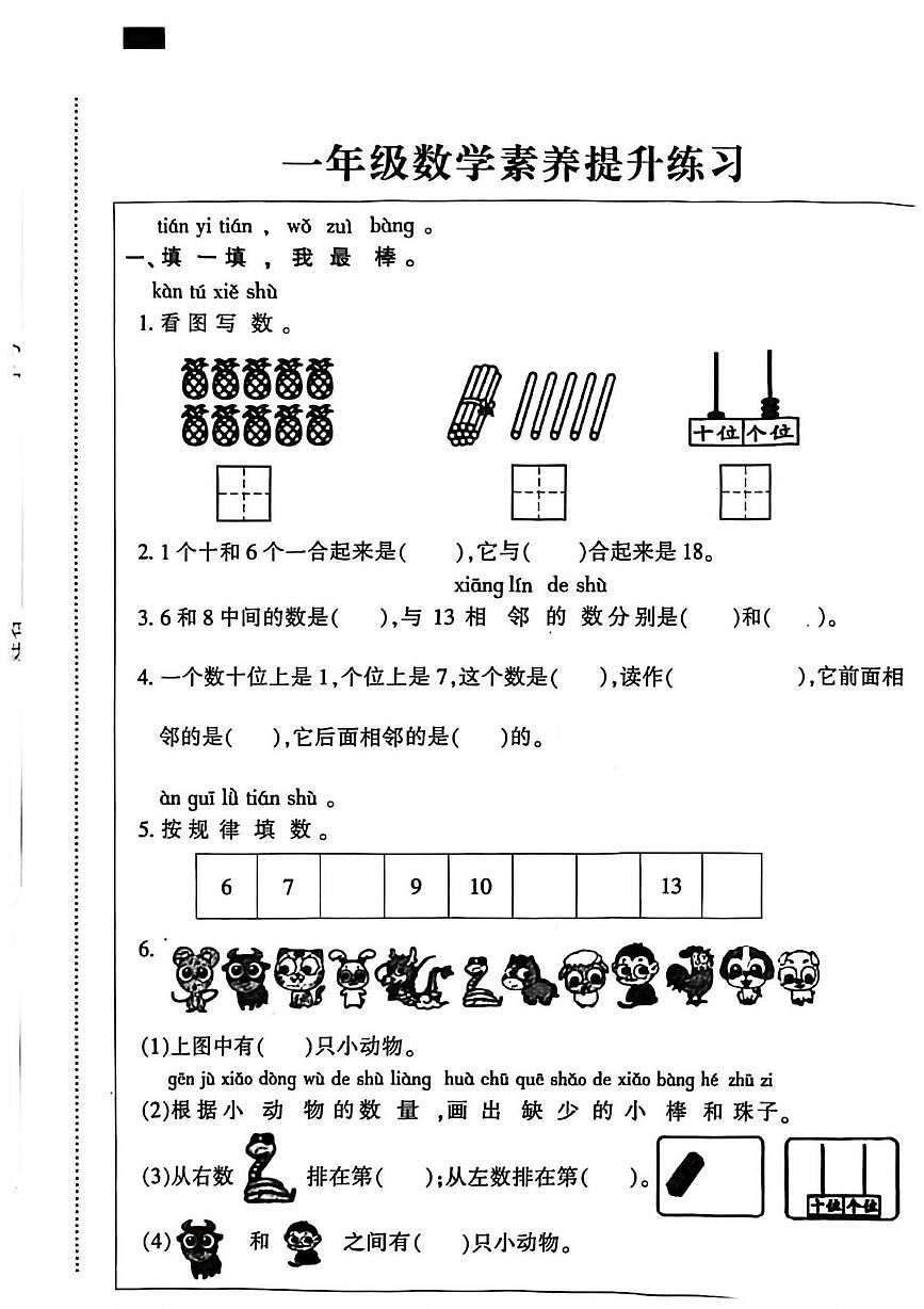 河北省保定市定州市2025-2026学年一年级上学期1月素养提升数学试题第1页