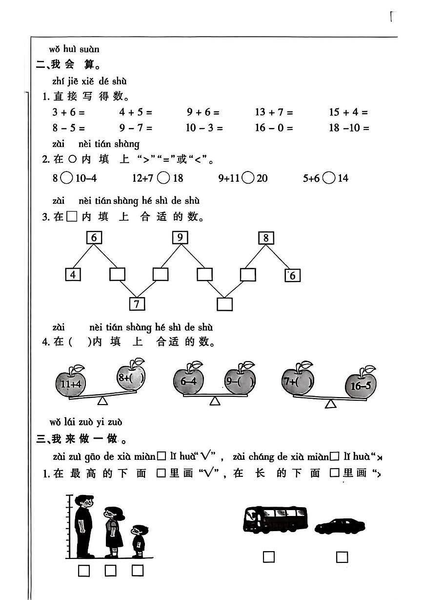 河北省保定市定州市2025-2026学年一年级上学期1月素养提升数学试题第2页
