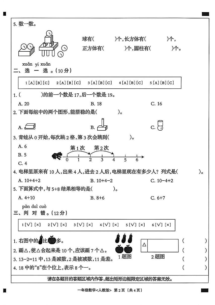 河北省邢台市南和区2025-2026学年一年级上学期基础教学质量评价数学试题（月考）第2页