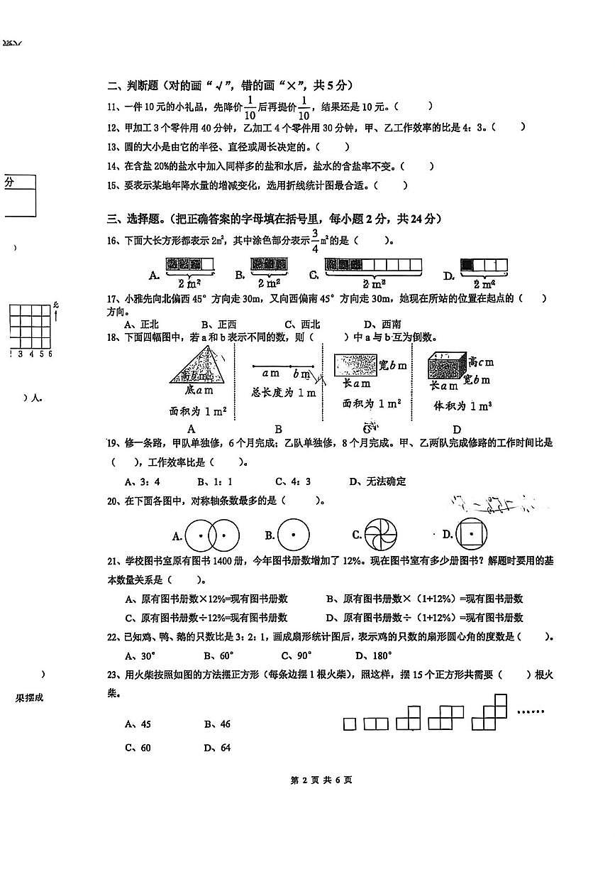 湖南省娄底市新化县2025-2026学年六年级上学期质量检测数学试题（月考）第2页