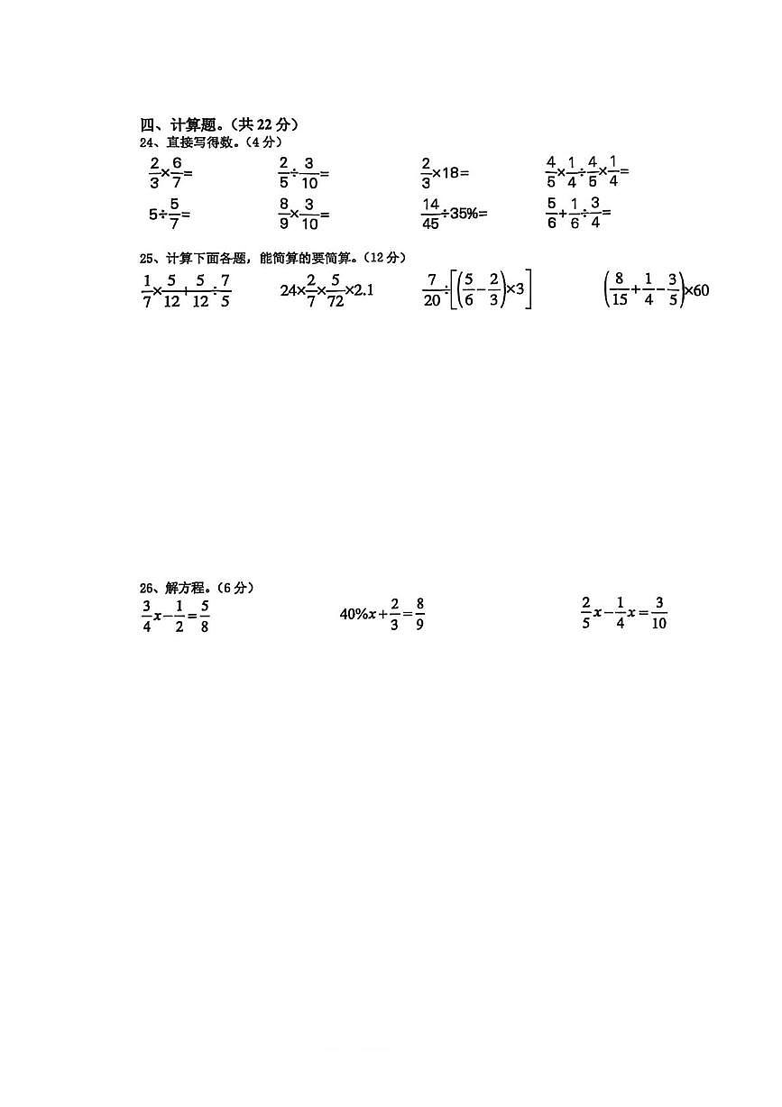 湖南省娄底市新化县2025-2026学年六年级上学期质量检测数学试题（月考）第3页