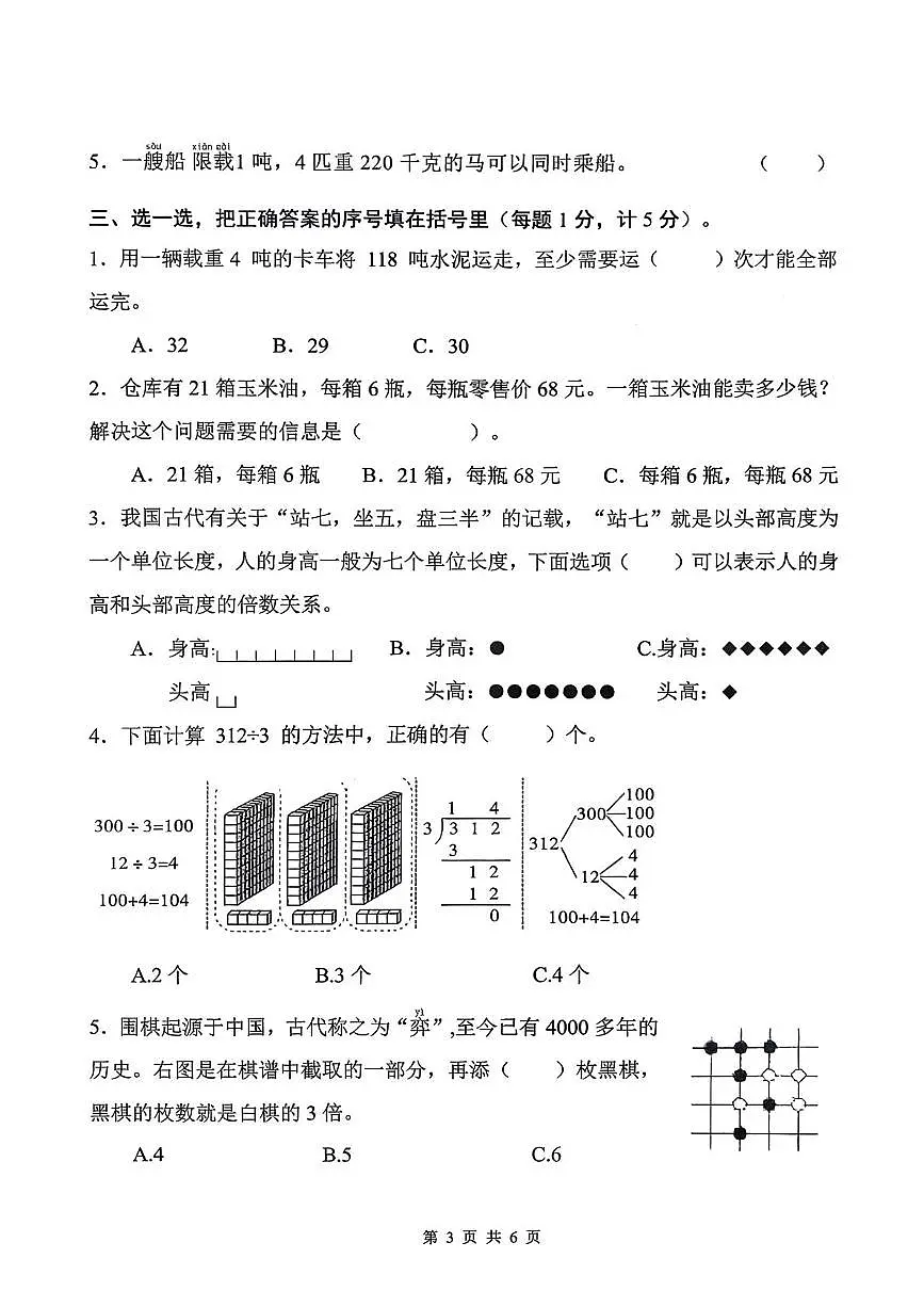 河北省承德市双桥区2025-2026学年三年级上学期质量检测数学试题（月考）第3页